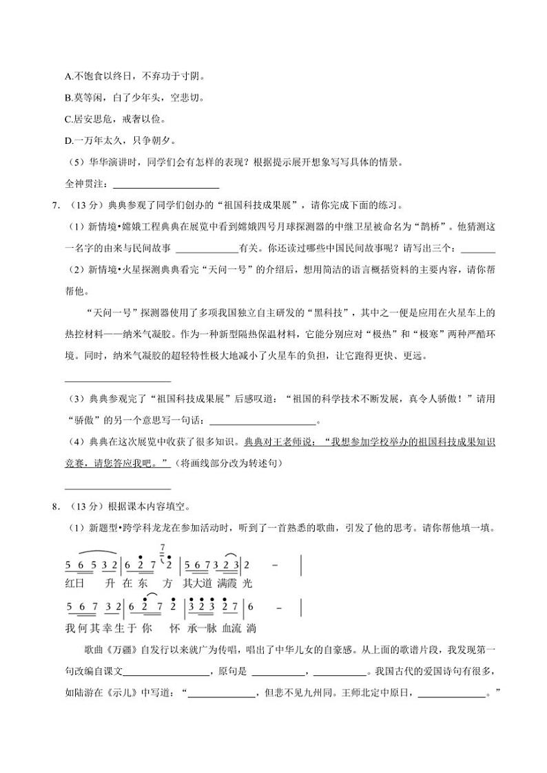 河南省洛阳市偃师市2024～2025学年五年级（上）期中语文试卷（有答案）第3页