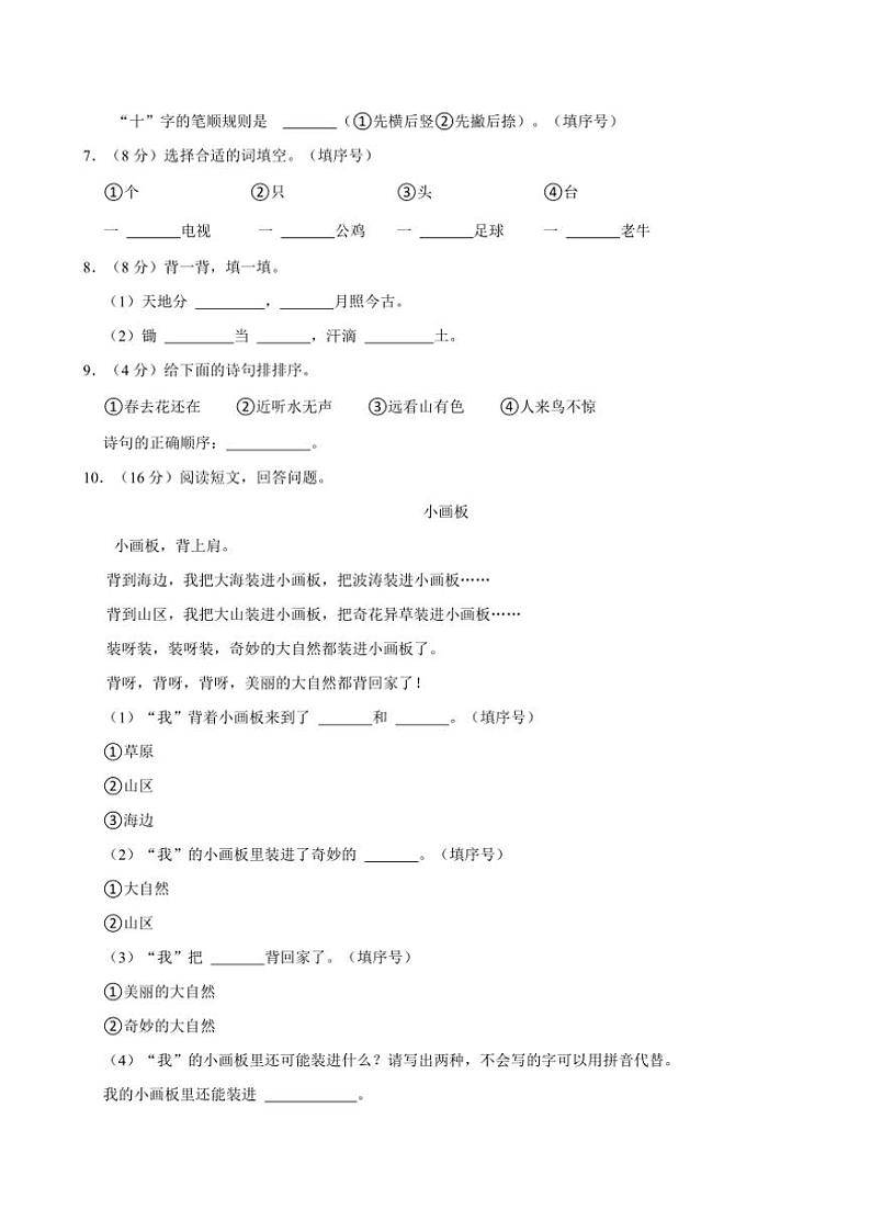 河南省郑州市二七区2024～2025学年一年级（上）期中语文试卷(含答案)第2页