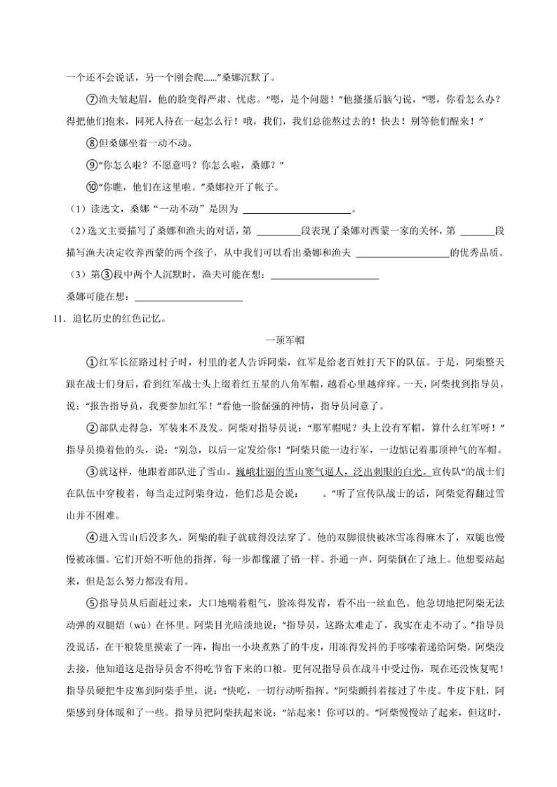 湖北省武汉市硚口区2024～2025学年六年级（上）期中语文试卷（有答案）03