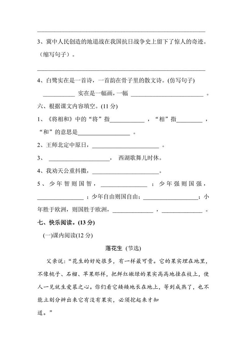 湖南省衡阳市祁东县成章学校2024～2025学年五年级上学期11月期中语文试题（有答案）第3页