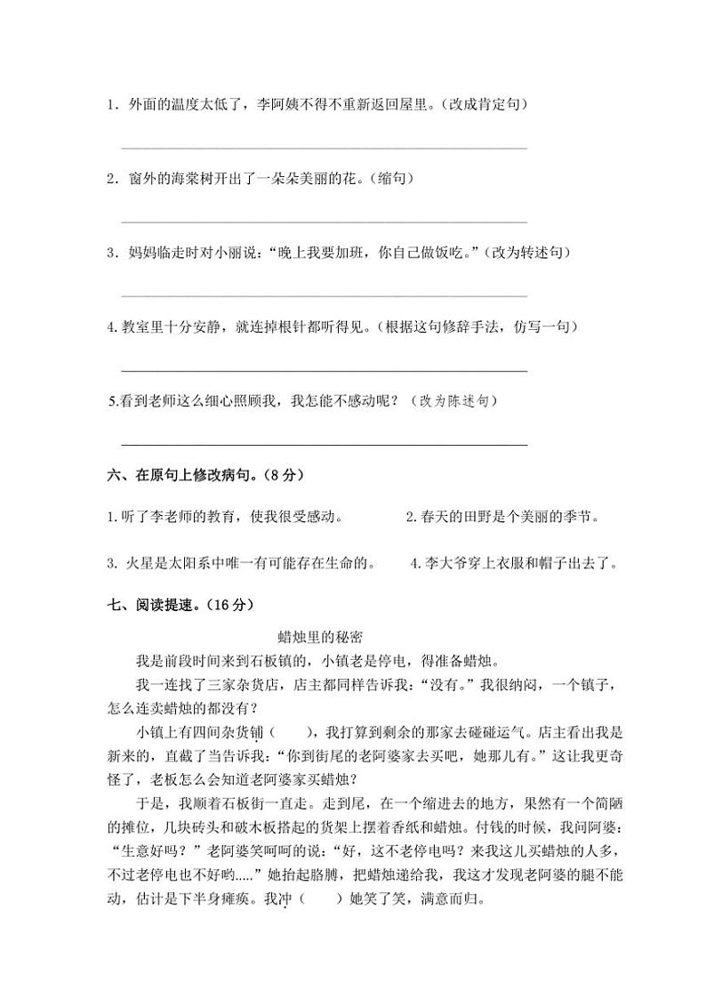湖南省永州市冷水滩区2024～2025学年六年级上学期11月期中语文试题（有答案）第2页