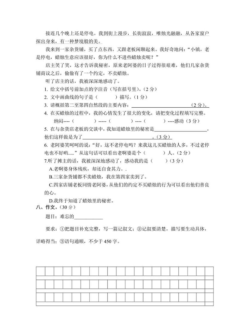 湖南省永州市冷水滩区2024～2025学年六年级上学期11月期中语文试题（有答案）第3页