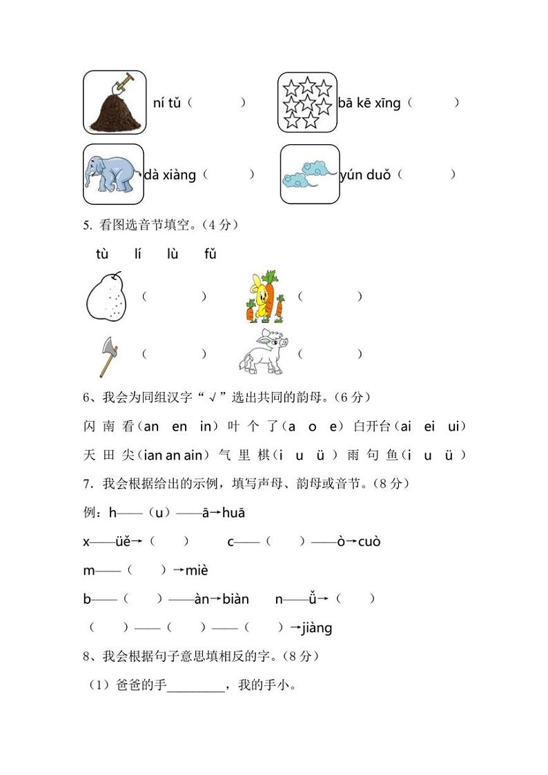 湖南省岳阳市湘阴县城南区各校联考2024～2025学年一年级上学期期中语文调研试卷(含答案)第2页