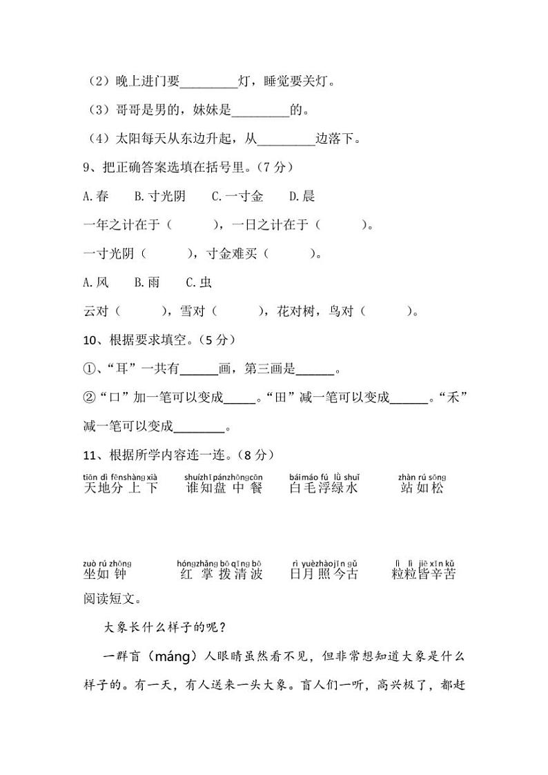 湖南省岳阳市湘阴县城南区各校联考2024～2025学年一年级上学期期中语文调研试卷(含答案)第3页