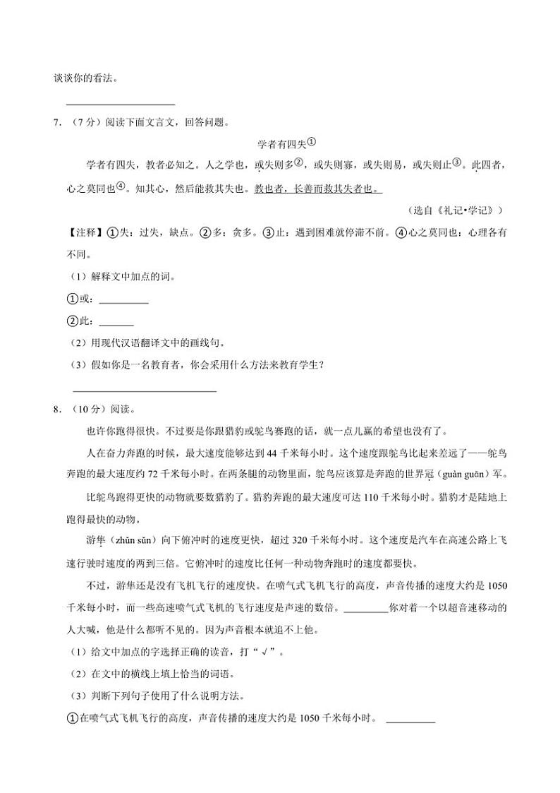 吉林省长春市农安县多校2024～2025学年五年级（上）期中语文试卷（有答案）02