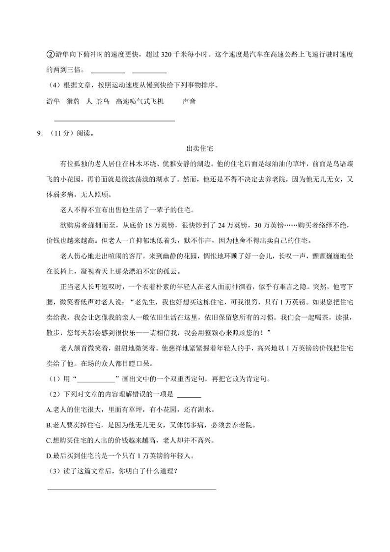 吉林省长春市农安县多校2024～2025学年五年级（上）期中语文试卷（有答案）03