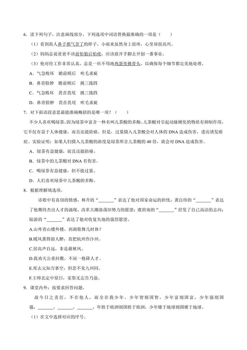 江苏省南京师大附中2024～2025学年五年级（上）期中语文试卷（有答案）第2页