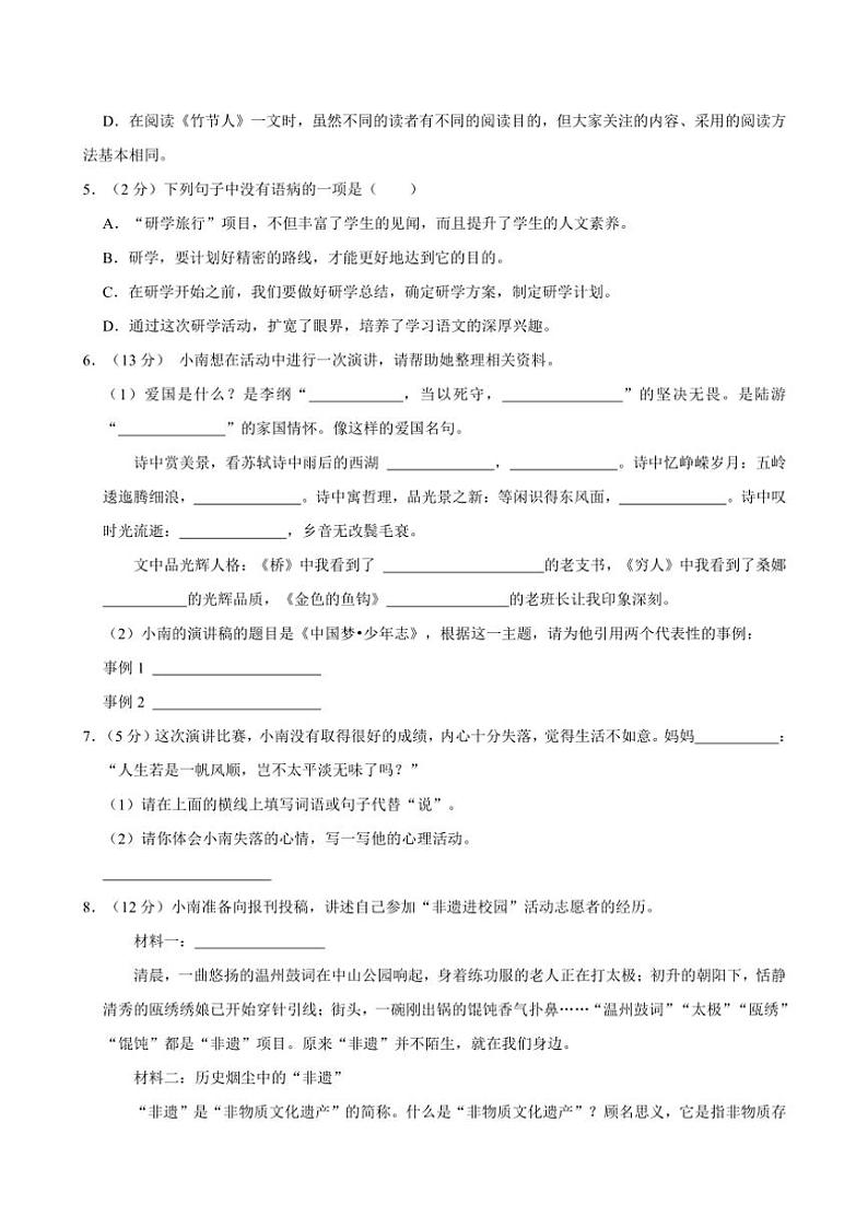 年山东省青岛市李沧区2024～2025学六年级（上）期中语文试卷（有答案）第2页