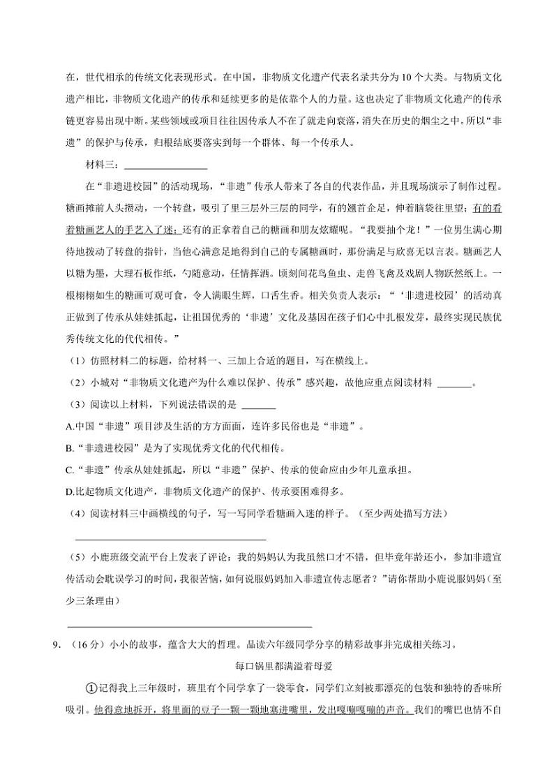 年山东省青岛市李沧区2024～2025学六年级（上）期中语文试卷（有答案）第3页