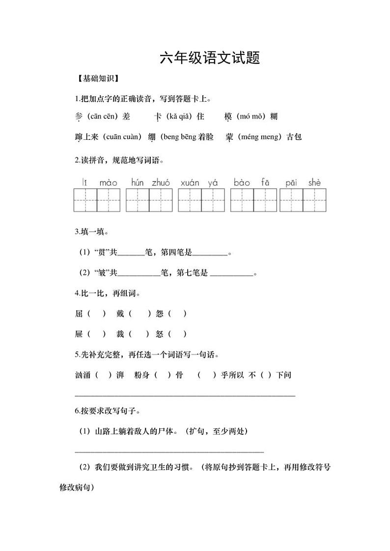 山东省德州市乐陵市2024～2025学年六年级上学期11月期中语文试题（有答案）第1页