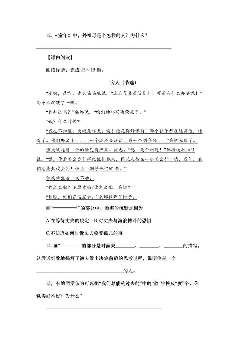 山东省德州市乐陵市2024～2025学年六年级上学期11月期中语文试题（有答案）第3页