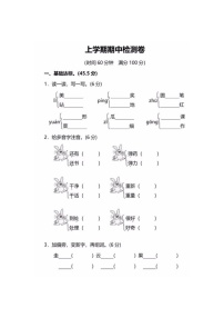 2023年部编版二年级上册语文期中测试卷二十二