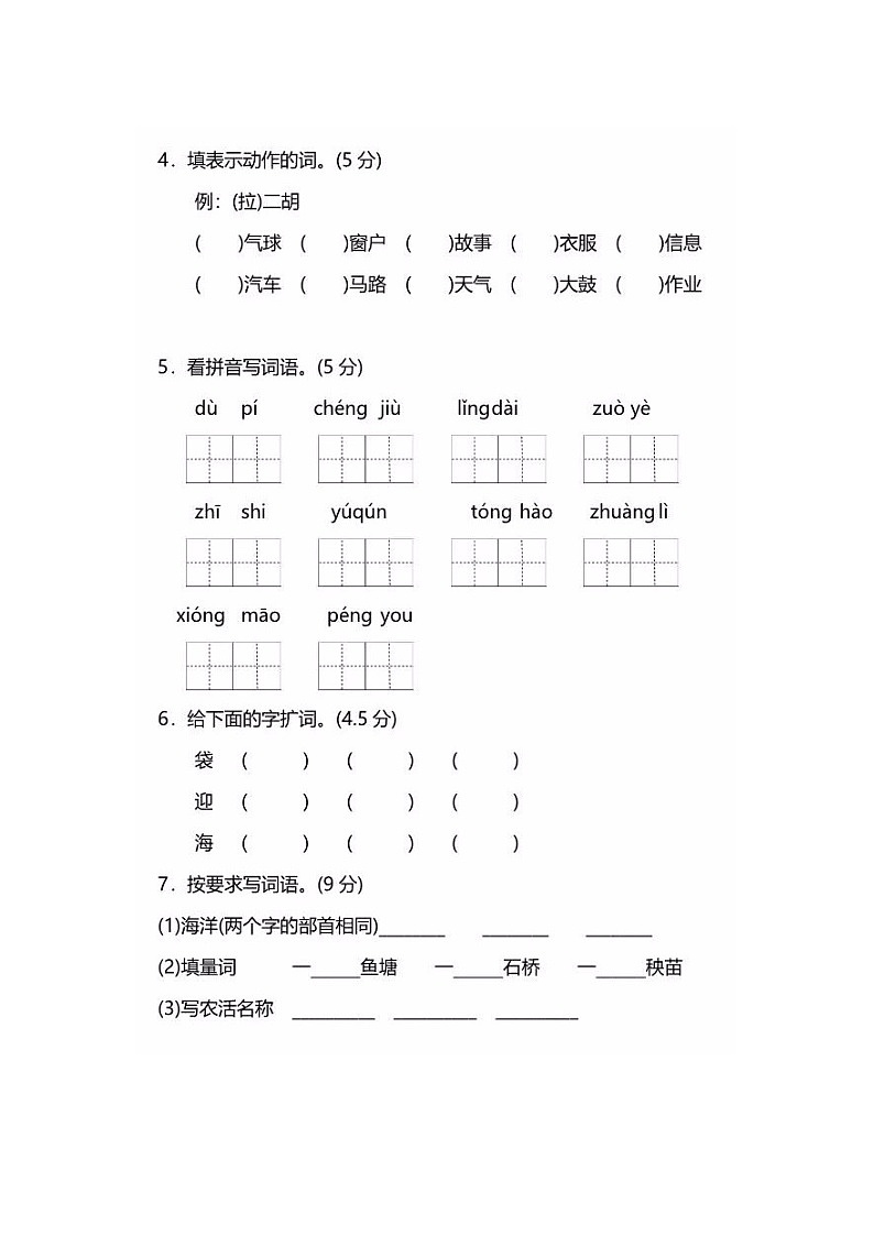 2023年部编版二年级上册语文期中测试卷二十二第2页