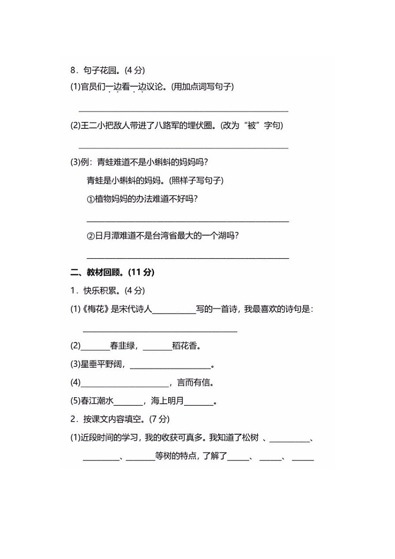 2023年部编版二年级上册语文期中测试卷二十二第3页