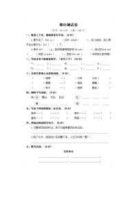 2023年部编版二年级上册语文期中测试卷二十九