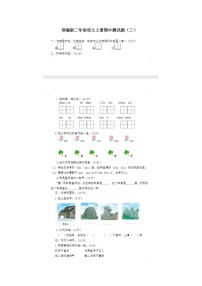 2023年部编版二年级上册语文期中测试卷二十六