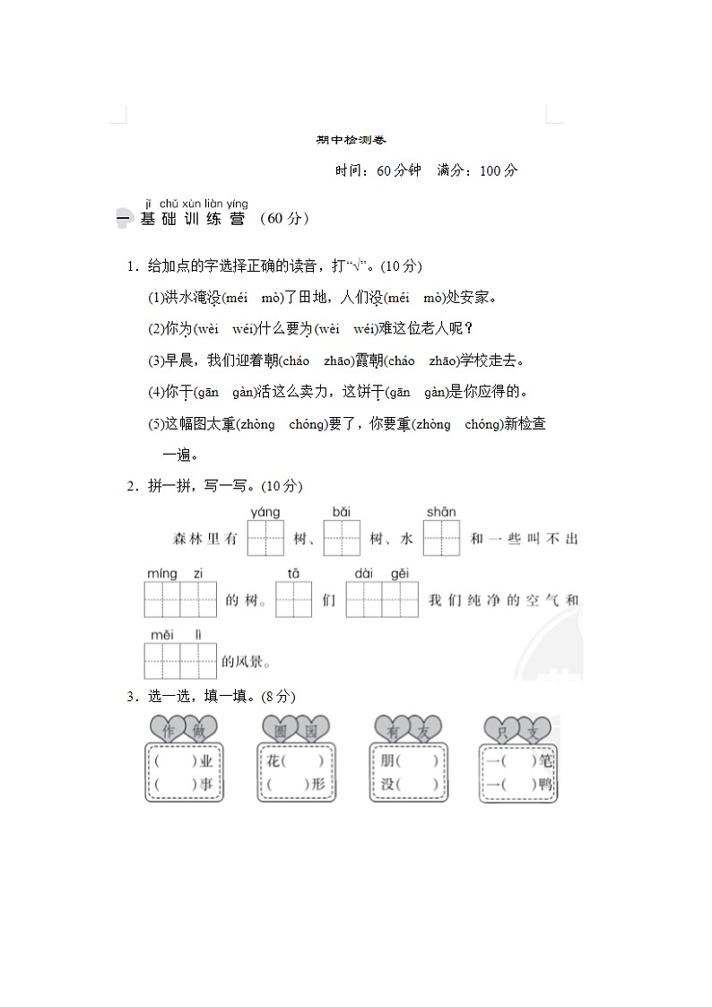 2023年部编版二年级上册语文期中测试卷二十七第1页