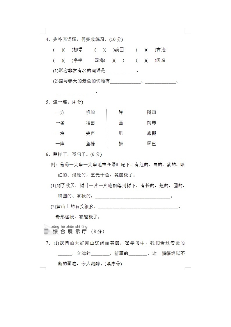 2023年部编版二年级上册语文期中测试卷二十七第2页