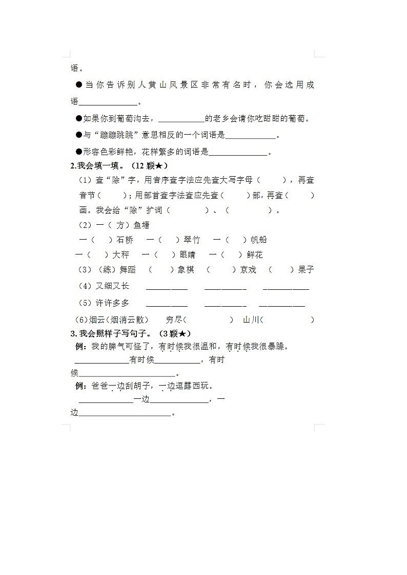 2023年部编版二年级上册语文期中测试卷二十三第2页