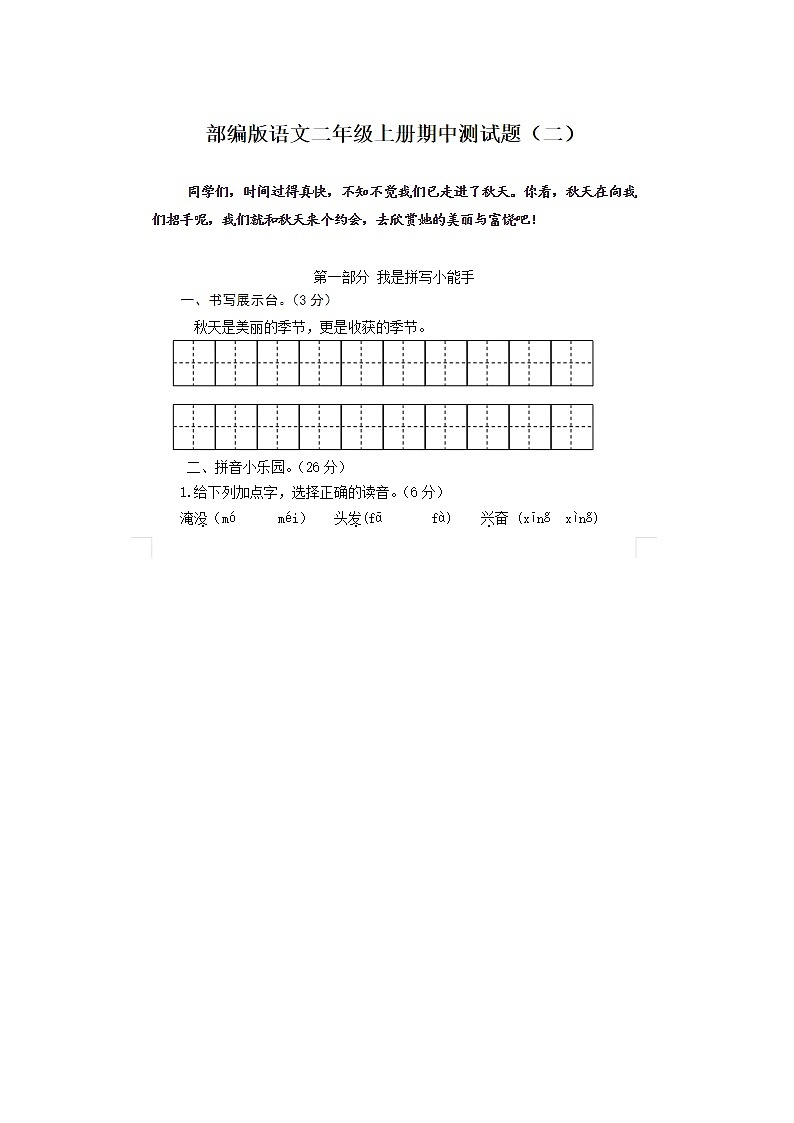 2023年部编版二年级上册语文期中测试卷二十五第1页
