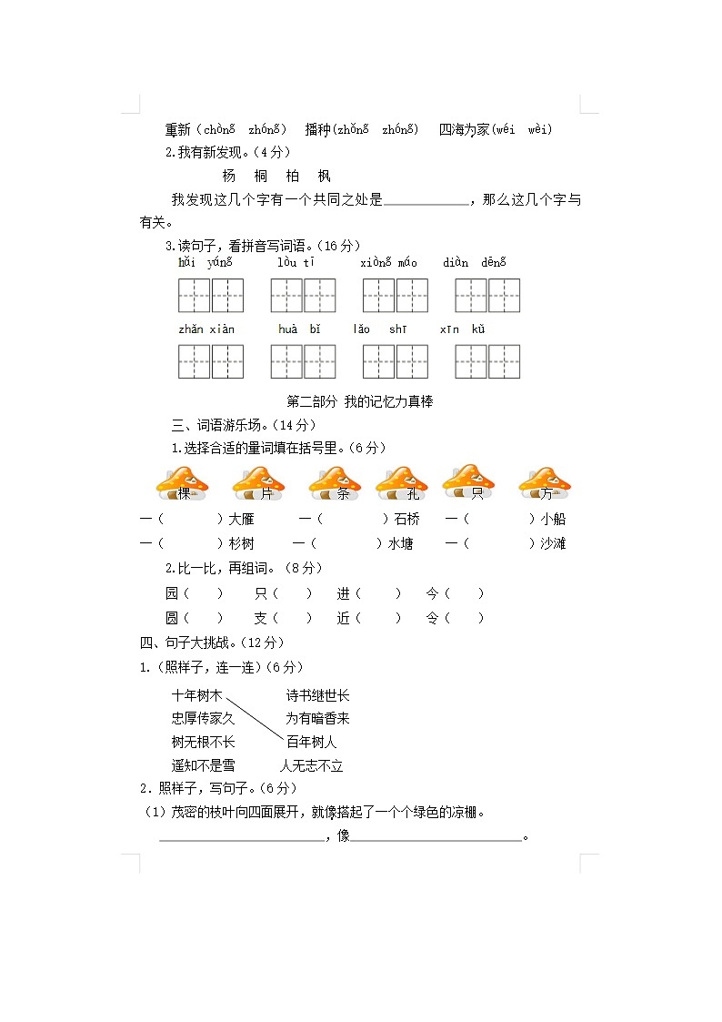 2023年部编版二年级上册语文期中测试卷二十五第2页