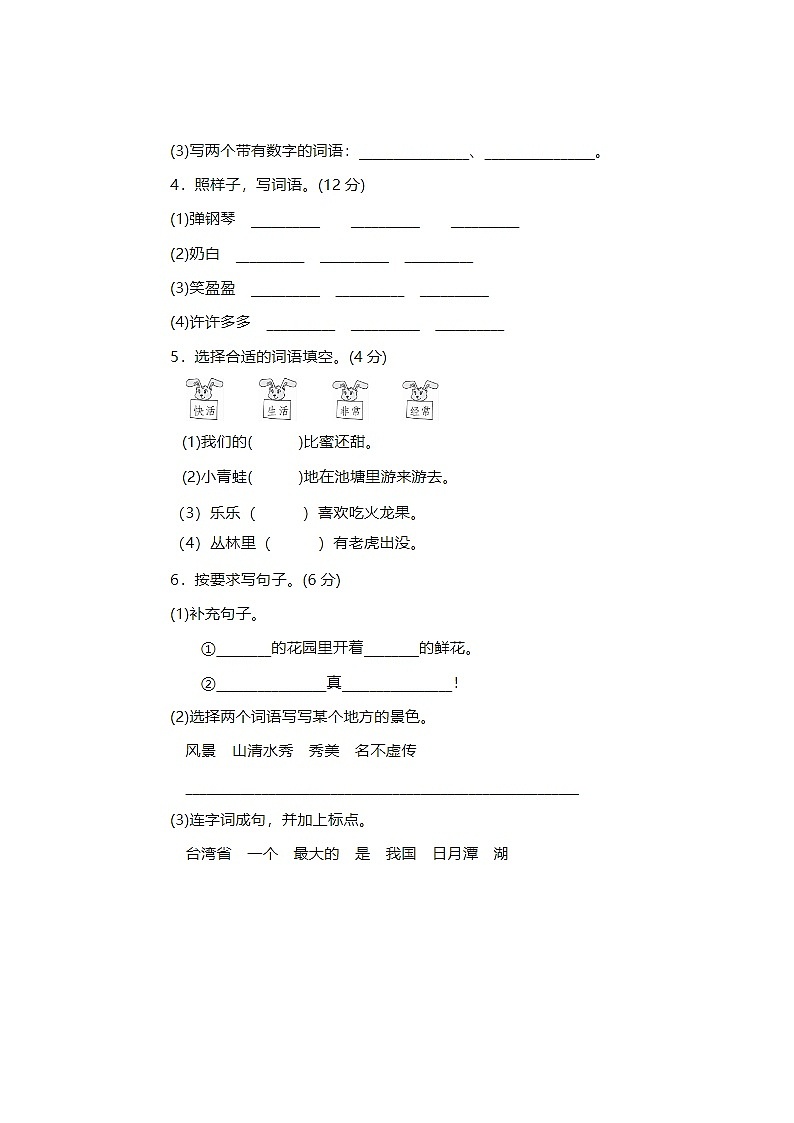 2023年部编版二年级上册语文期中测试卷三十八第2页