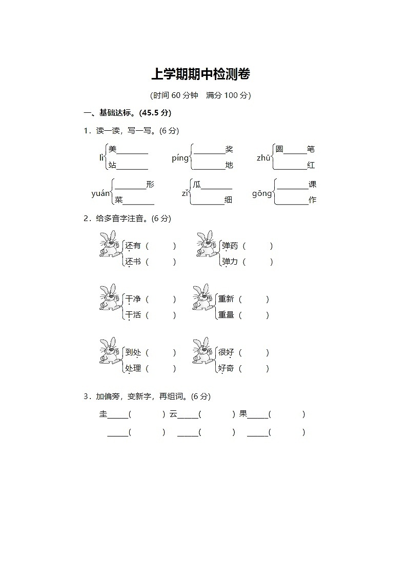 2023年部编版二年级上册语文期中测试卷三十九第1页