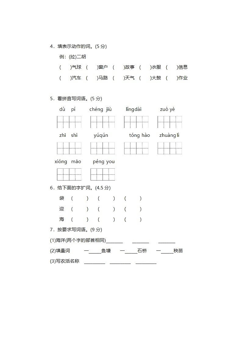2023年部编版二年级上册语文期中测试卷三十九第2页