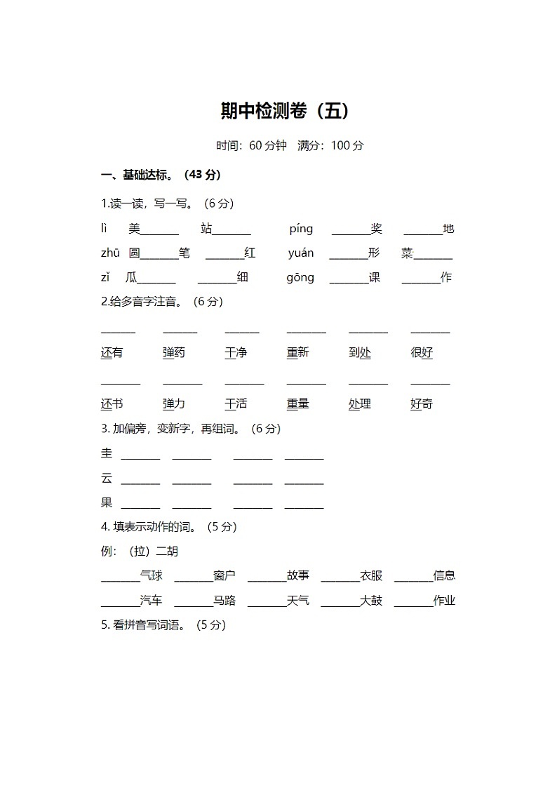 2023年部编版二年级上册语文期中测试卷三十六第1页