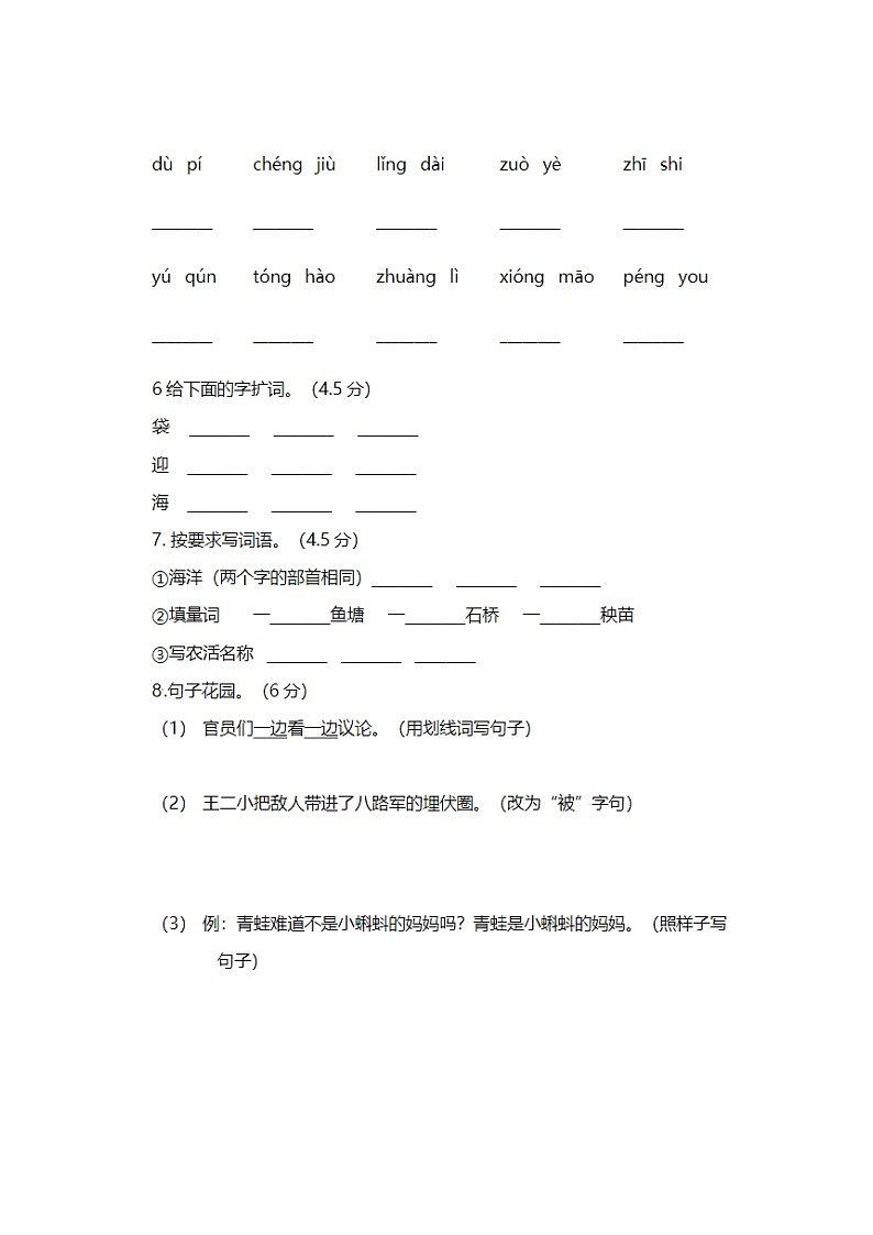 2023年部编版二年级上册语文期中测试卷三十六第2页