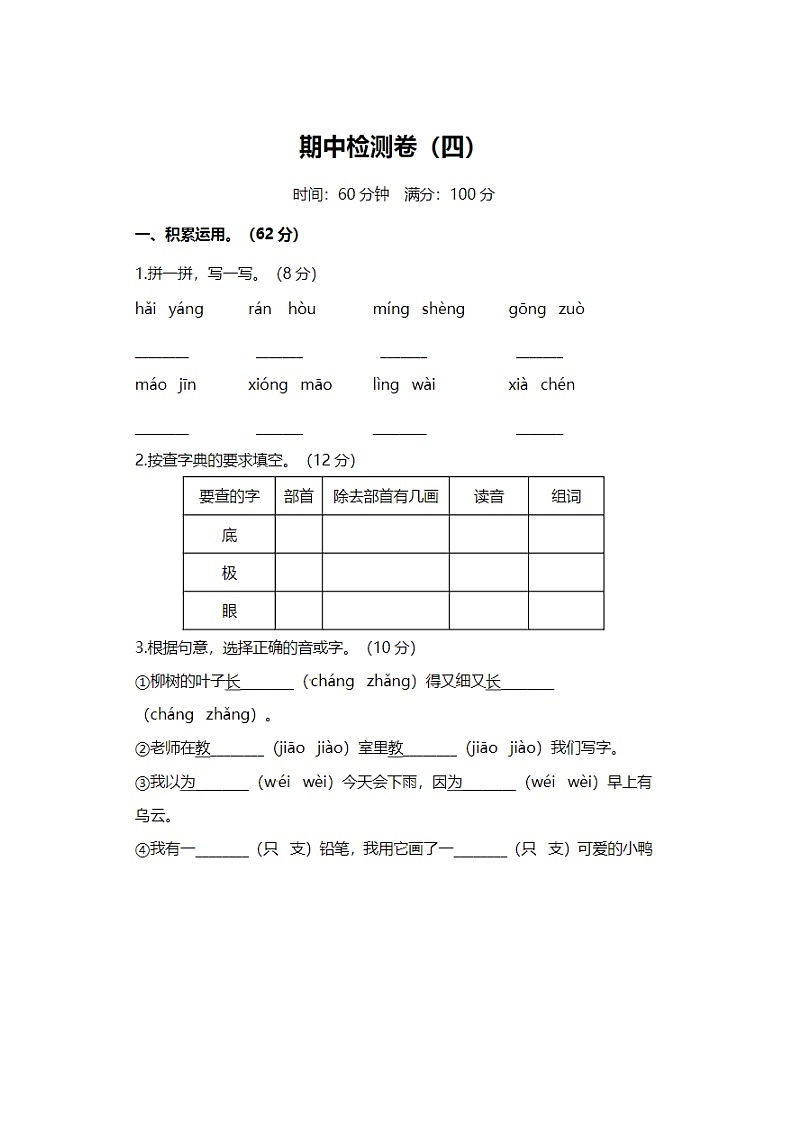 2023年部编版二年级上册语文期中测试卷三十五第1页