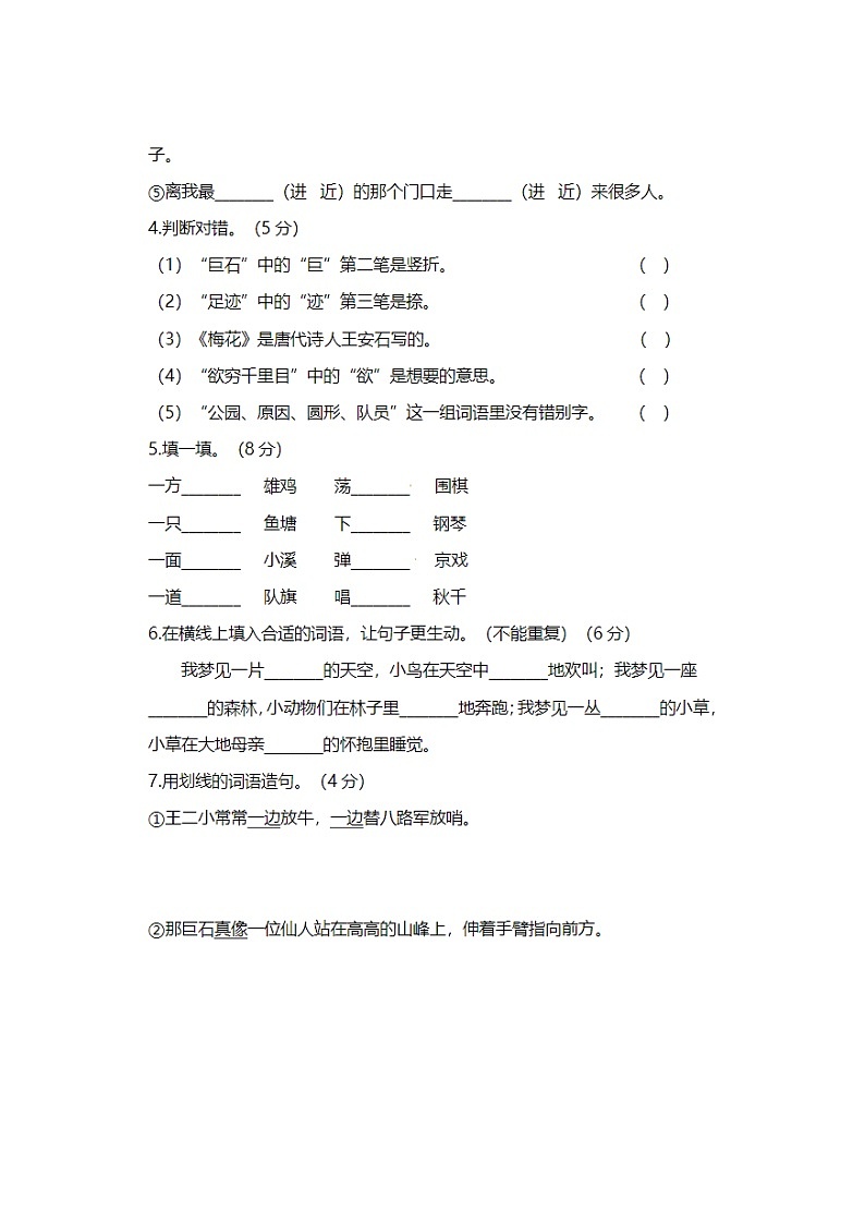 2023年部编版二年级上册语文期中测试卷三十五第2页