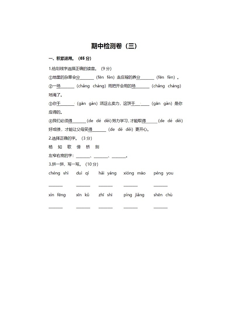 2023年部编版二年级上册语文期中测试卷十八第1页
