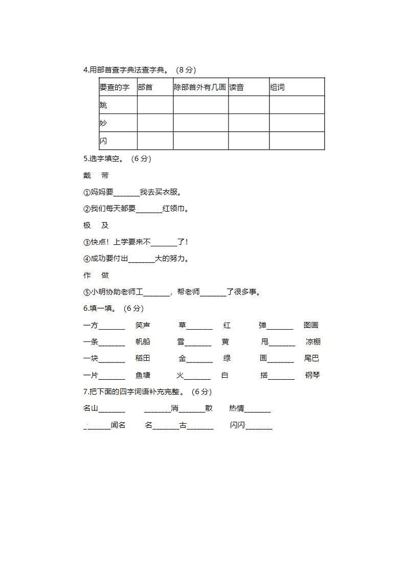2023年部编版二年级上册语文期中测试卷十八第2页