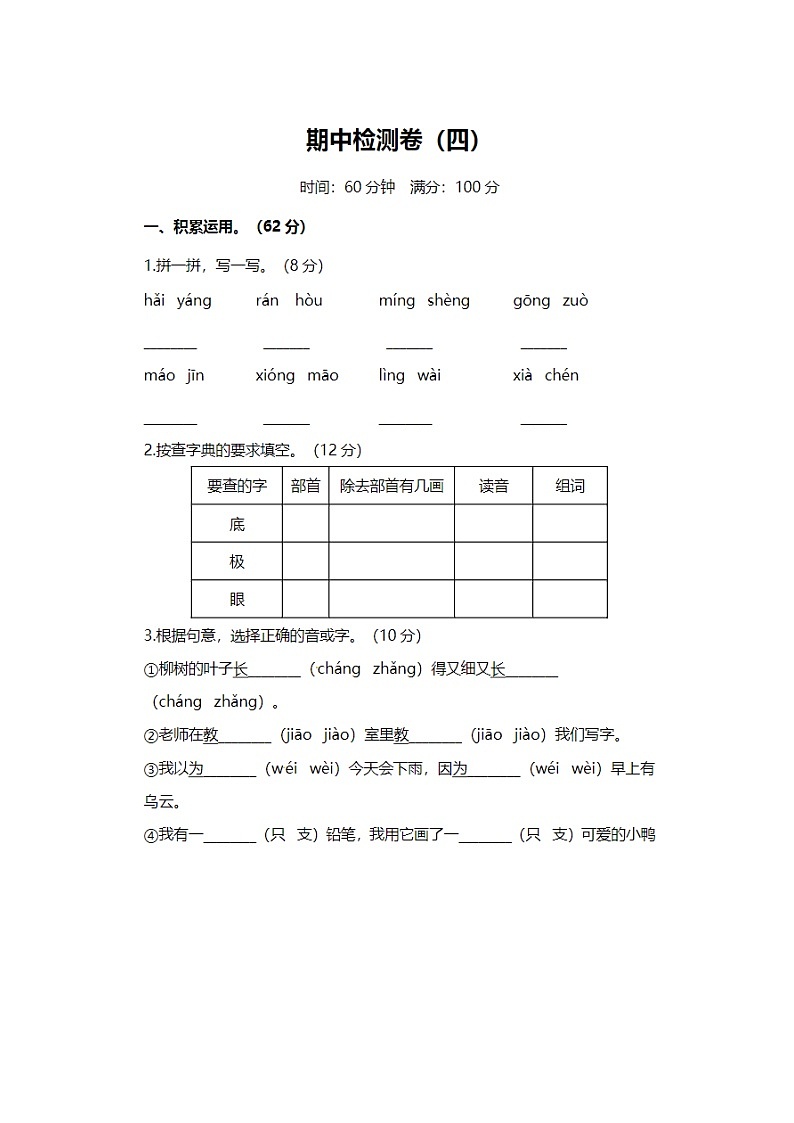 2023年部编版二年级上册语文期中测试卷十六第1页