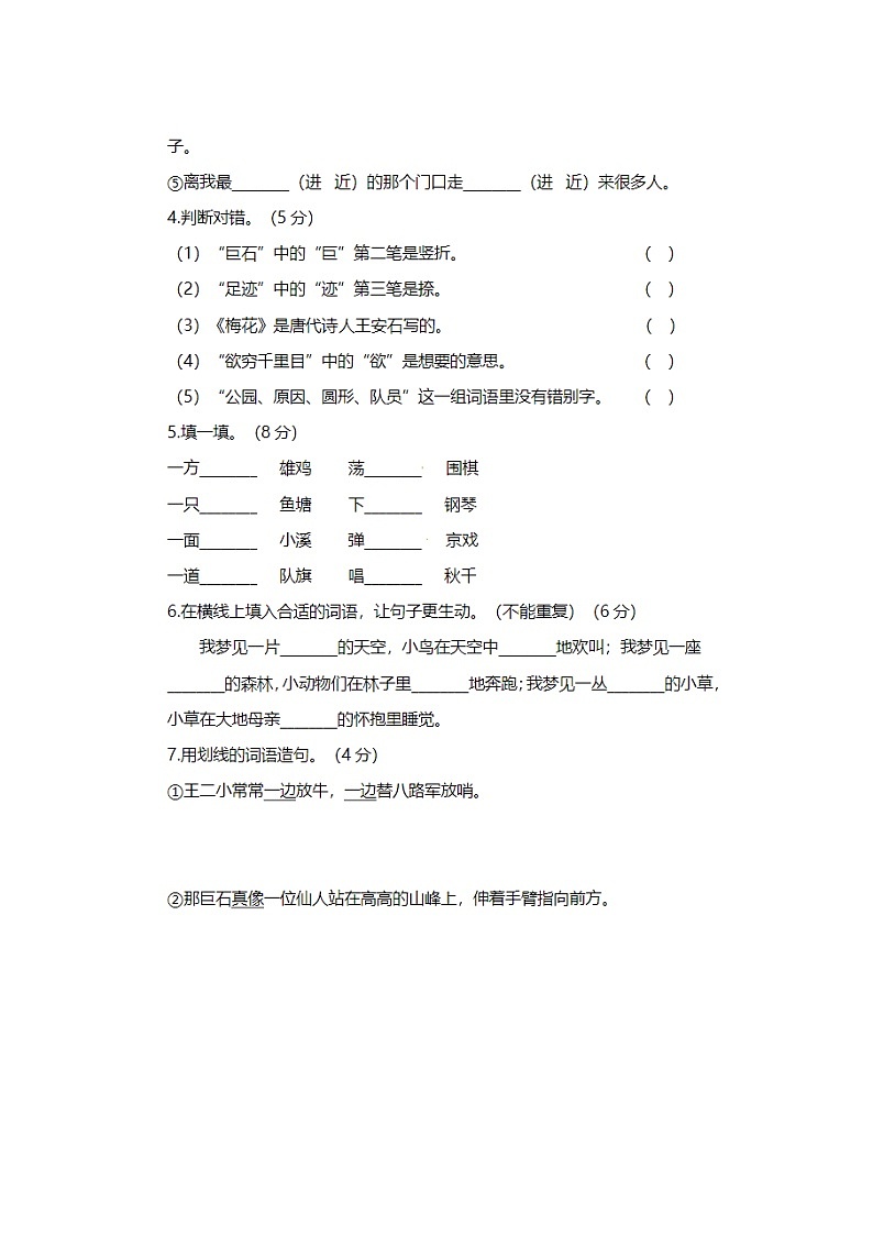 2023年部编版二年级上册语文期中测试卷十六第2页