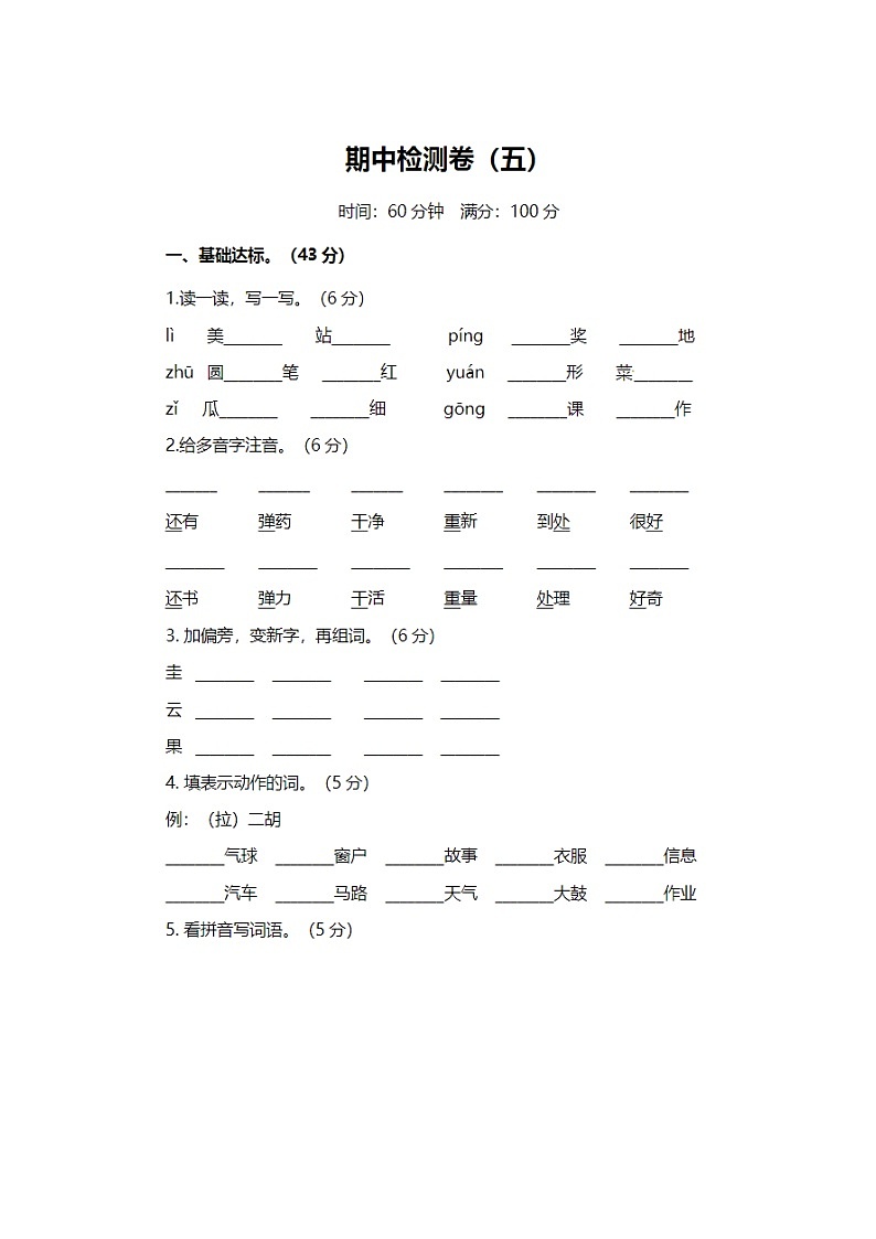 2023年部编版二年级上册语文期中测试卷十七01
