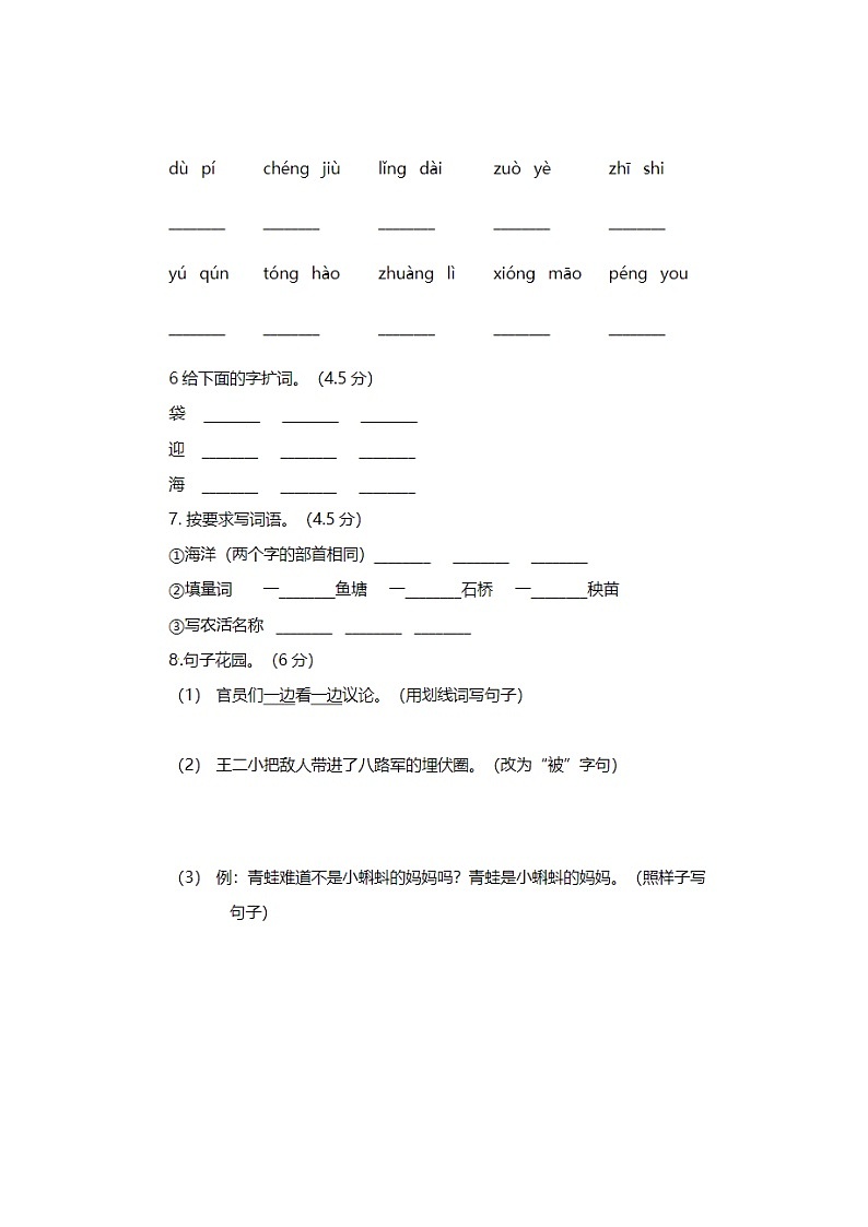 2023年部编版二年级上册语文期中测试卷十七02