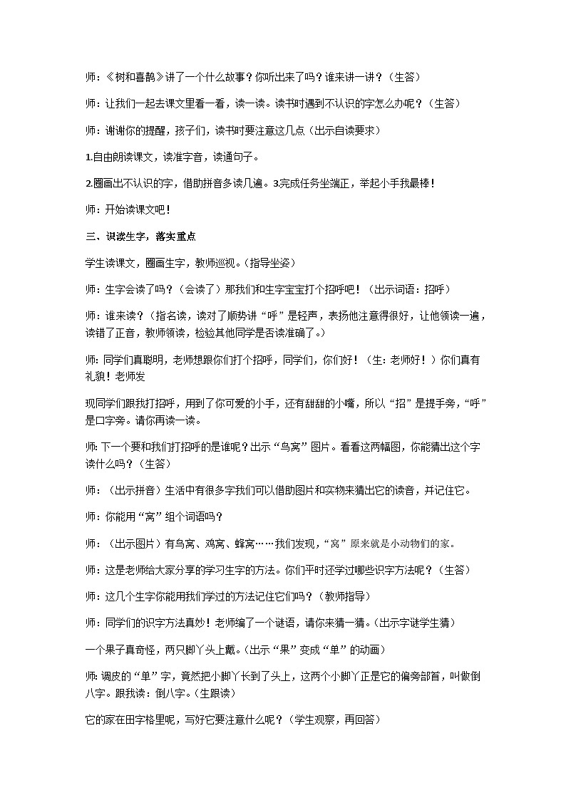 树和喜鹊教学设计第2页