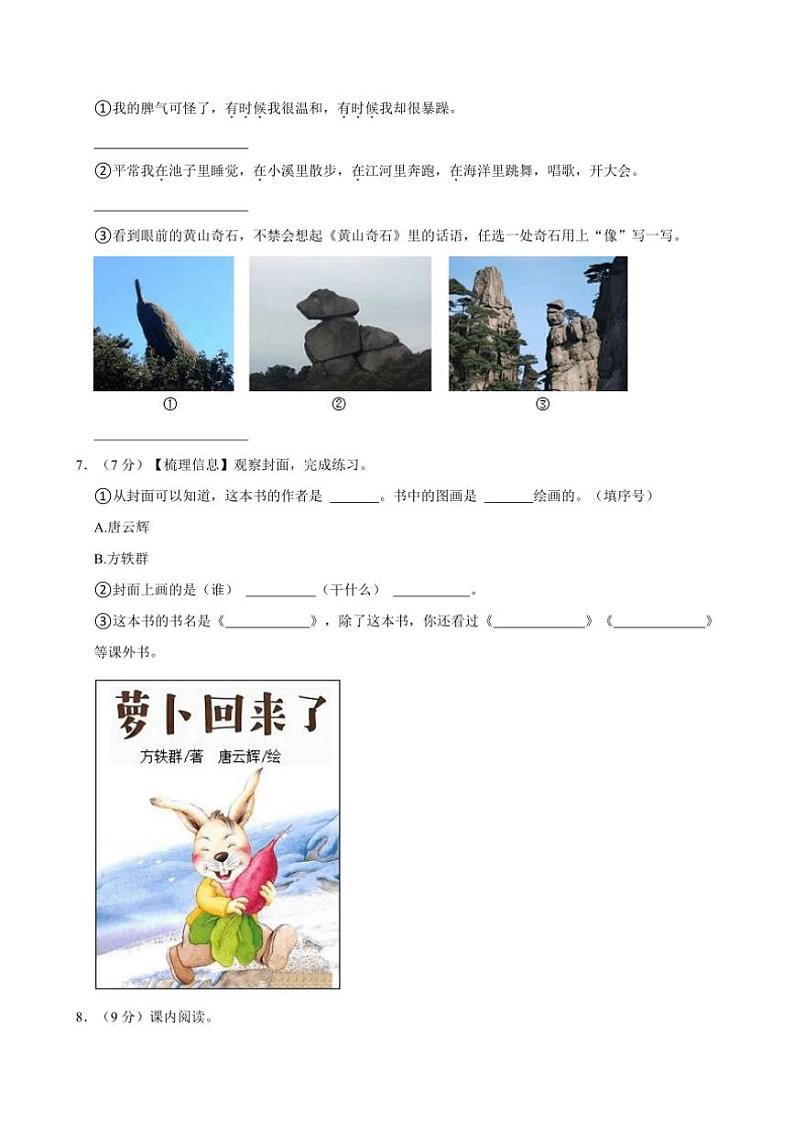 山东省潍坊市高密市多校2024～2025学年二年级（上）期中语文试卷（有答案）第2页