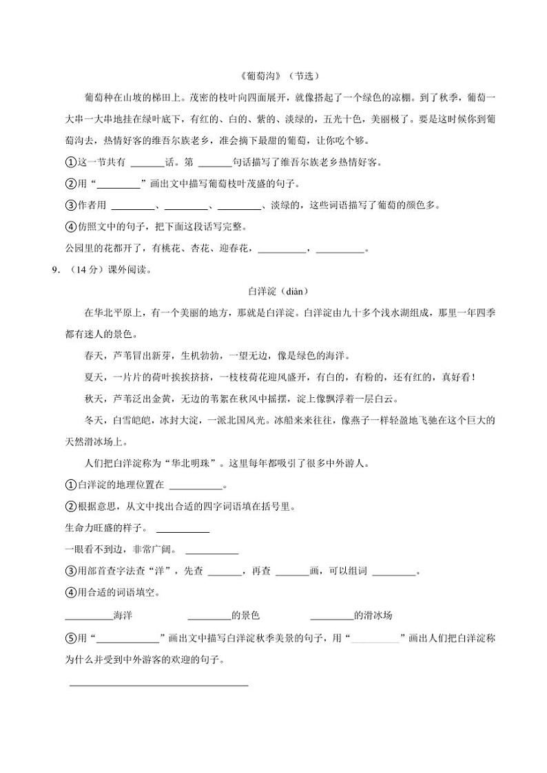 山东省潍坊市高密市多校2024～2025学年二年级（上）期中语文试卷（有答案）第3页