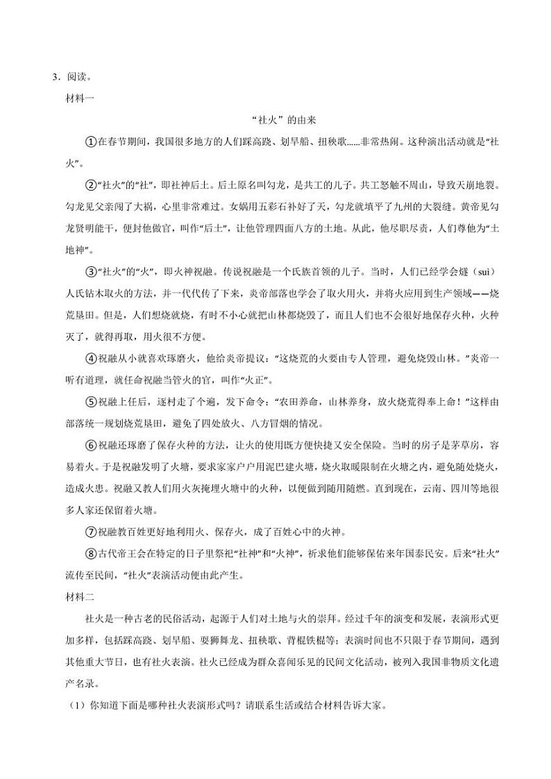 山西省太原市晋源区晋祠镇多校2024～2025学年四年级（上）期中语文试卷（有答案）02