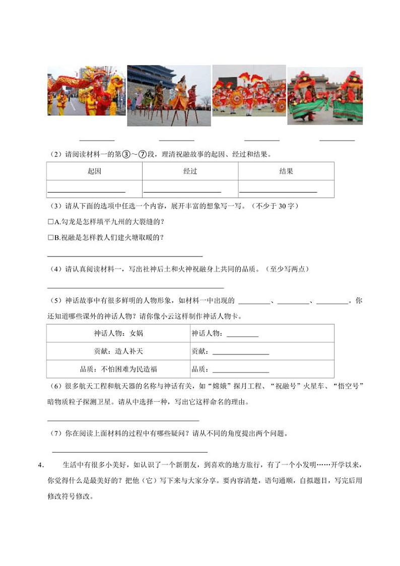 山西省太原市晋源区晋祠镇多校2024～2025学年四年级（上）期中语文试卷（有答案）03