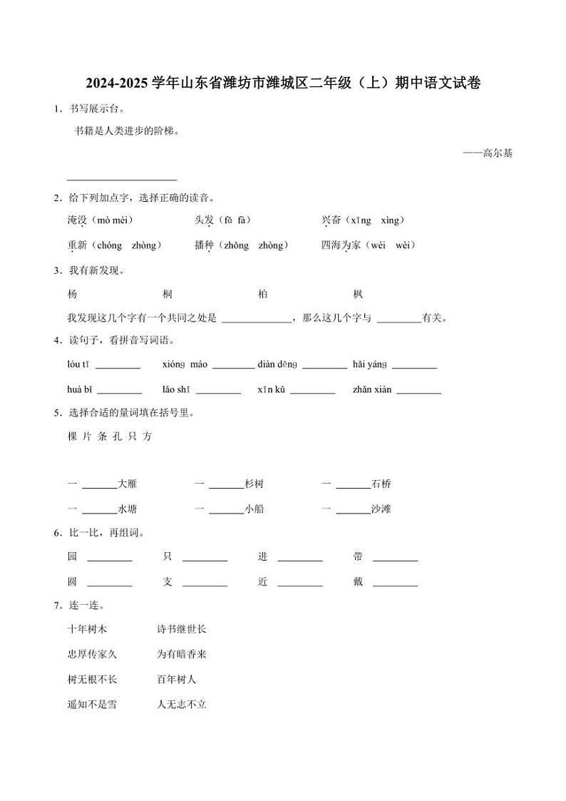 山东省潍坊市潍城区二年级（上）期中语文试卷（含答案）第1页