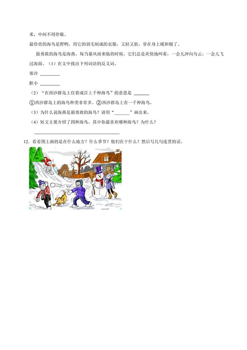 山东省潍坊市潍城区二年级（上）期中语文试卷（含答案）第3页