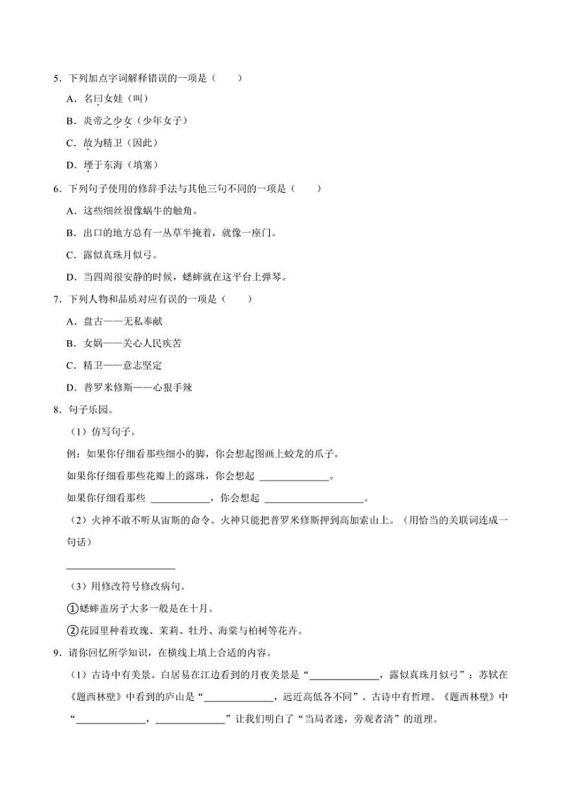 陕西省西安市鄠邑区2024～2025学年四年级（上）期中语文试卷（含答案）第2页