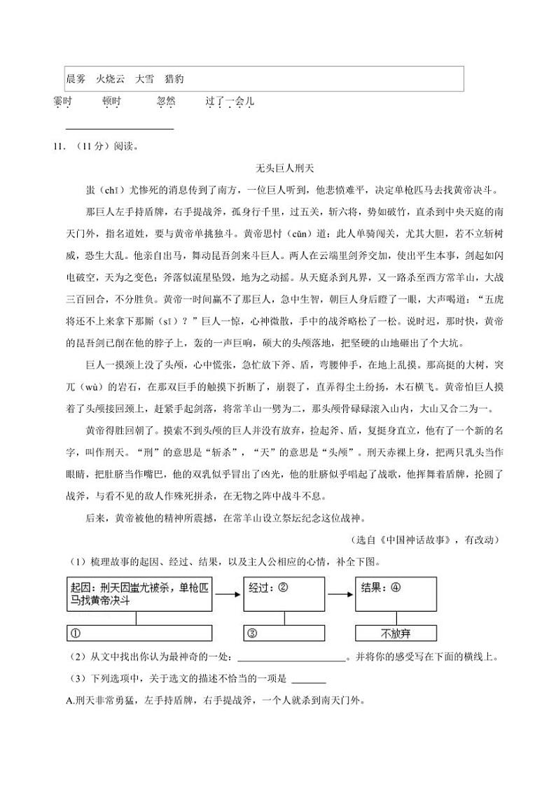 浙江省杭州市临平区2023～2024学年四年级（上）期中语文试卷（含答案）第3页