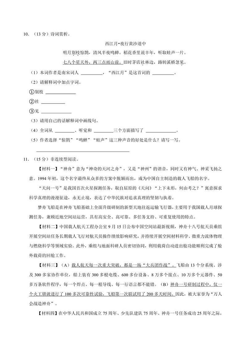 陕西省西安市灞桥区2024～2025学年六年级（上）期中语文试卷（有答案）03
