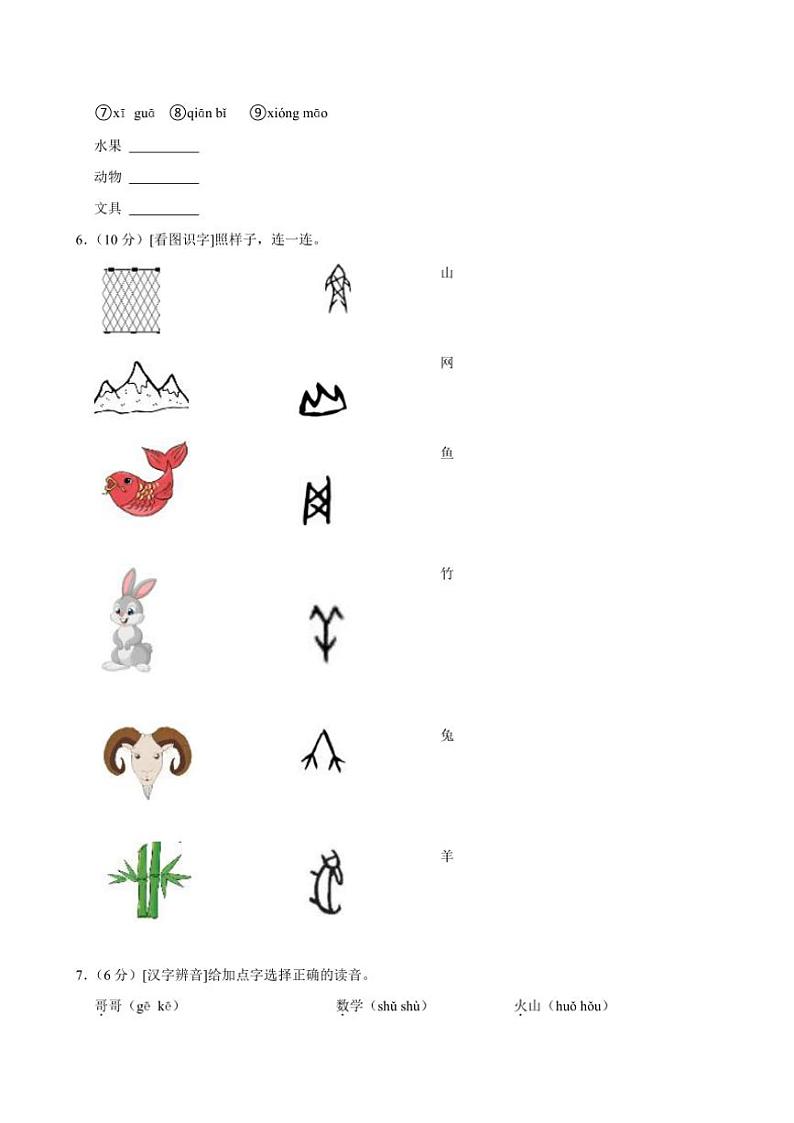 山东省青岛市西海岸新区2024～2025学年一年级（上）期中语文试卷(含答案)第2页