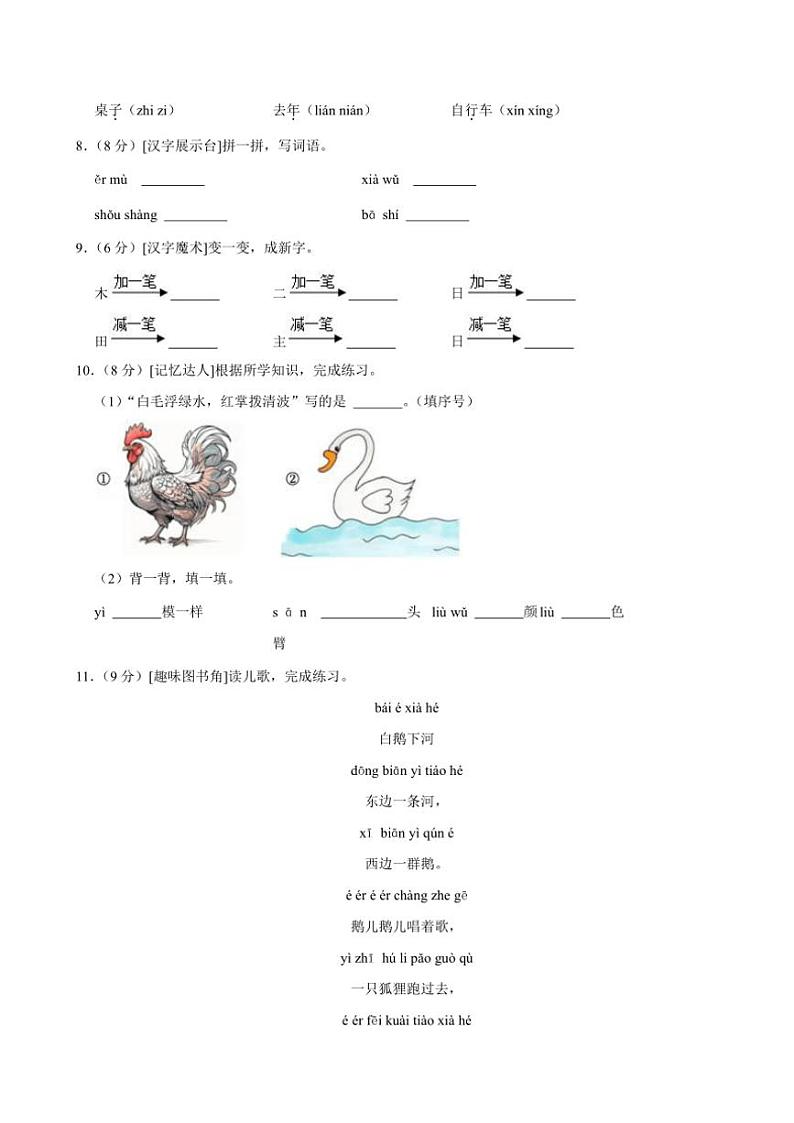 山东省青岛市西海岸新区2024～2025学年一年级（上）期中语文试卷(含答案)第3页
